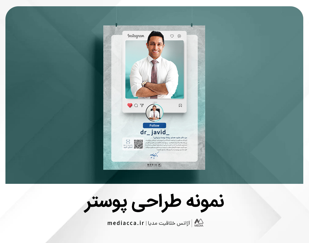 پوستر اینستاگرامی - دکتر جاوید
